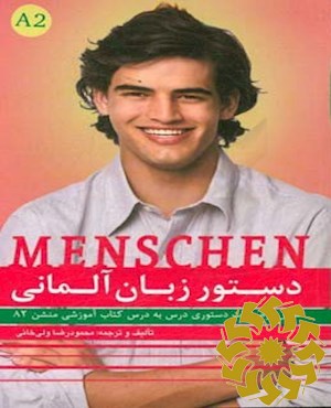 دستور زبان آلمانی Menschen A2