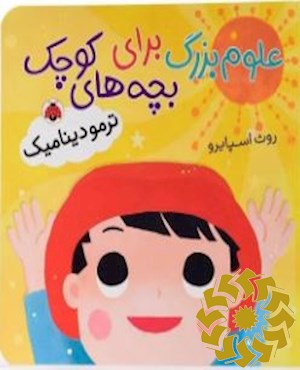 ترمودینامیک