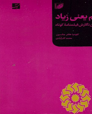 کم یعنی زیاد