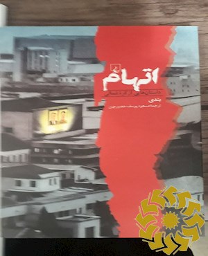اتهام