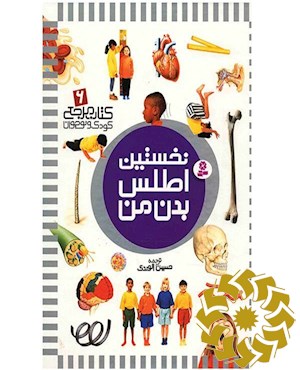 نخستین اطلس بدن من