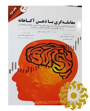 معامله گری با ذهن آگاهانه