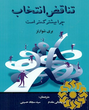 تناقض انتخاب