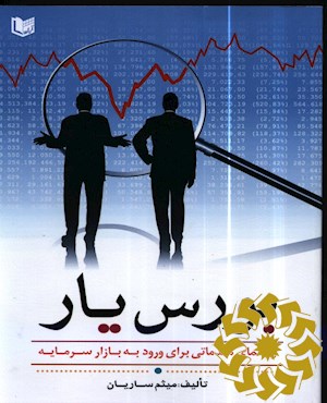 بورس یار