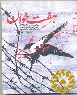 هفت خوان