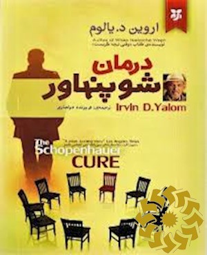 درمان شوپنهاور