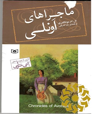 ماجراهای اونلی