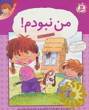من نبودم!