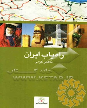 راه یاب ایران