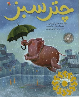 چتر سبز