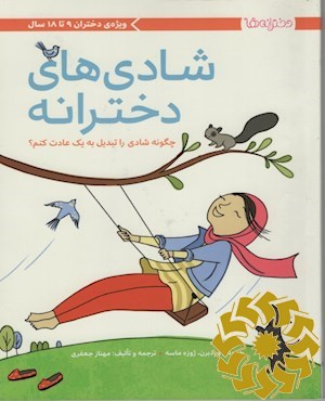 شادی های دخترانه