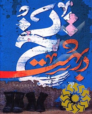 یخ در بهشت