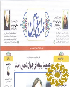ندای قرآن