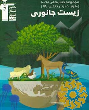 زیست جانوری