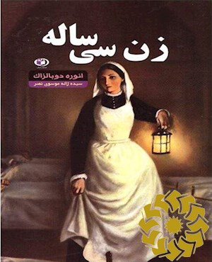 زن سی ساله