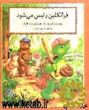 فرانکلین رئیس می شود