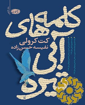 کلمه های آبی تیره (رمان)