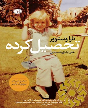 تحصیل کرده