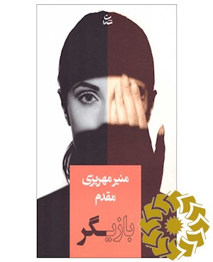 بازیگر