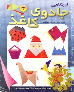 جادوی کاغذ