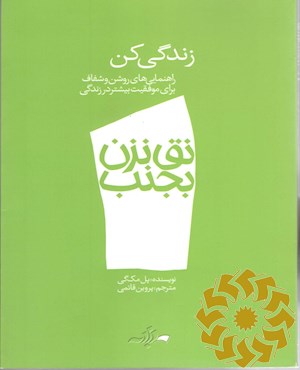 زندگی کن
