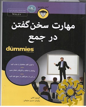 مهارت سخن گفتن در جمع