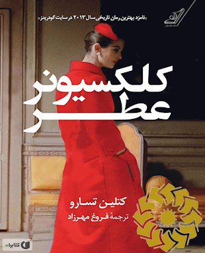 کلکسیونر عطر