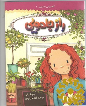 راز جادویی
