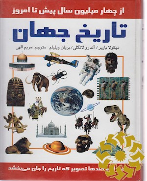 تاریخ جهان