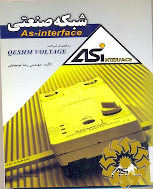 شبکه صنعتی AS-interface
