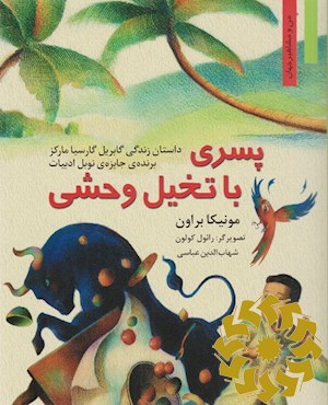 پسری با تخیل وحشی
