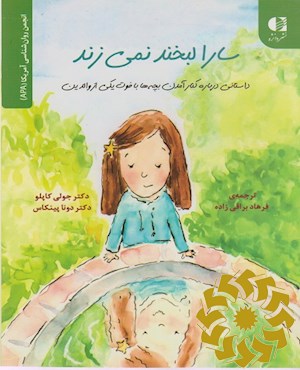 سارا لبخند نمی زند
