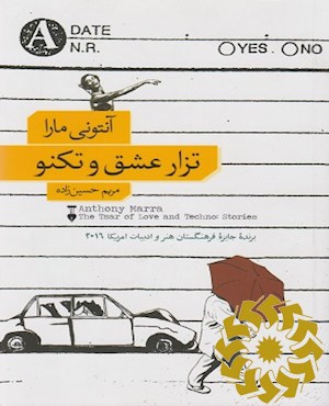 تزار عشق و تکنو