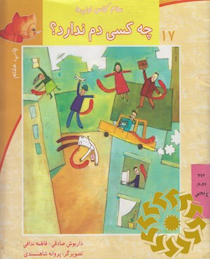 چه کسی دم ندارد؟