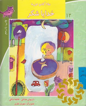 خدایا شکر