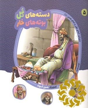 دوران امام علی و امام حسن (ع)