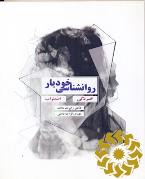 روانشناسی خودیار