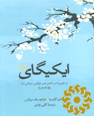 ایکیگای