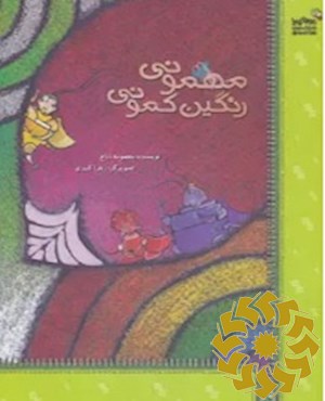 مهمونی رنگین کمونی
