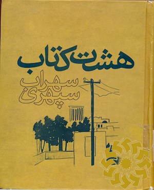 هشت کتاب