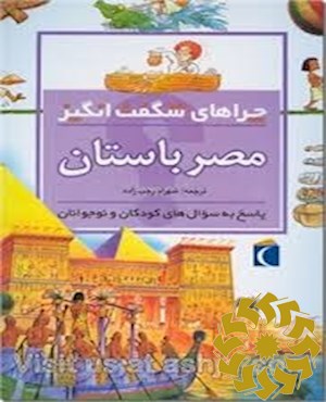 مصر باستان