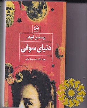 دنیای سوفی