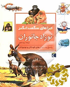 نوزاد جانوران