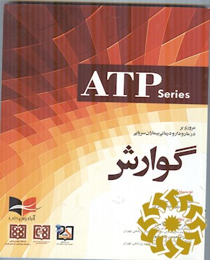 مروری بر درمان و دارودرمانی بیماران سرپایی گوارش راهنمای تجویز دارو در کلینیک...