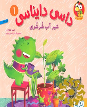شیر آب شرشری