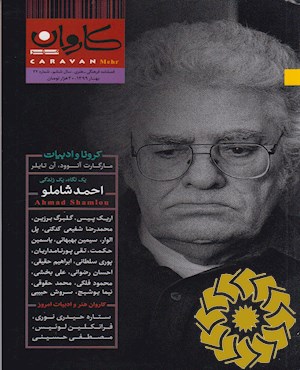 کاروان مهر