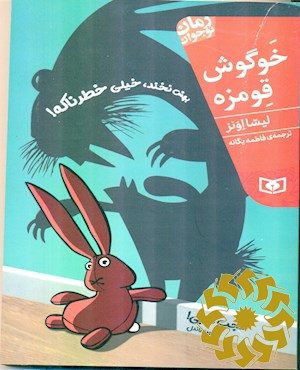 خوگوش قومزه