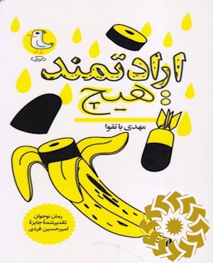 ارادتمند
