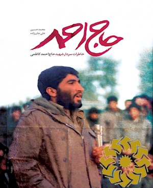 حاج احمد