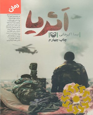 اثریا